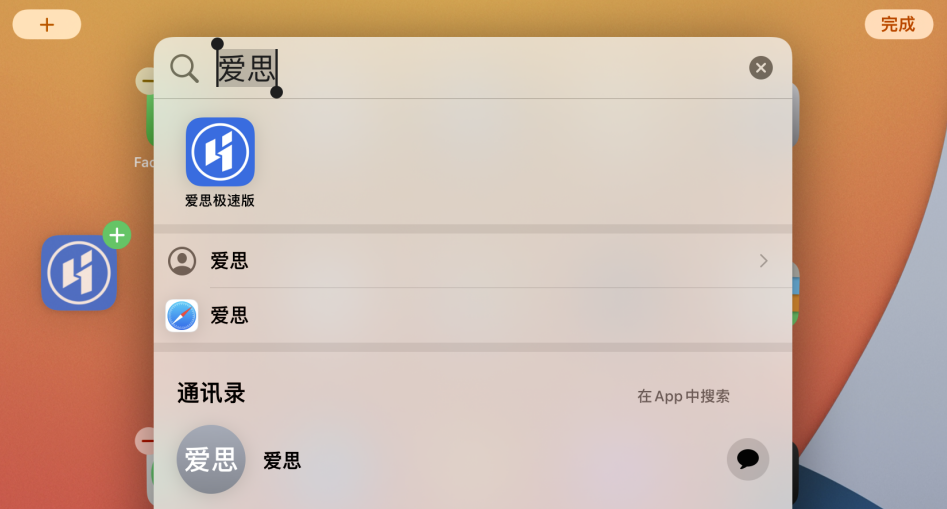 虎门镇苹果手机维修分享iOS 15 聚焦搜索功能有哪些改进 