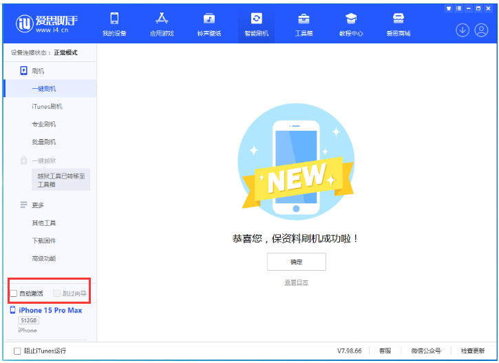 虎门镇苹果手机维修分享iOS 17.1 正式版一键刷机教程 