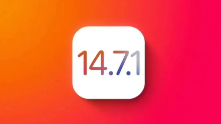 虎门镇苹果手机维修分享iOS14.7.1正式版值得更新吗 