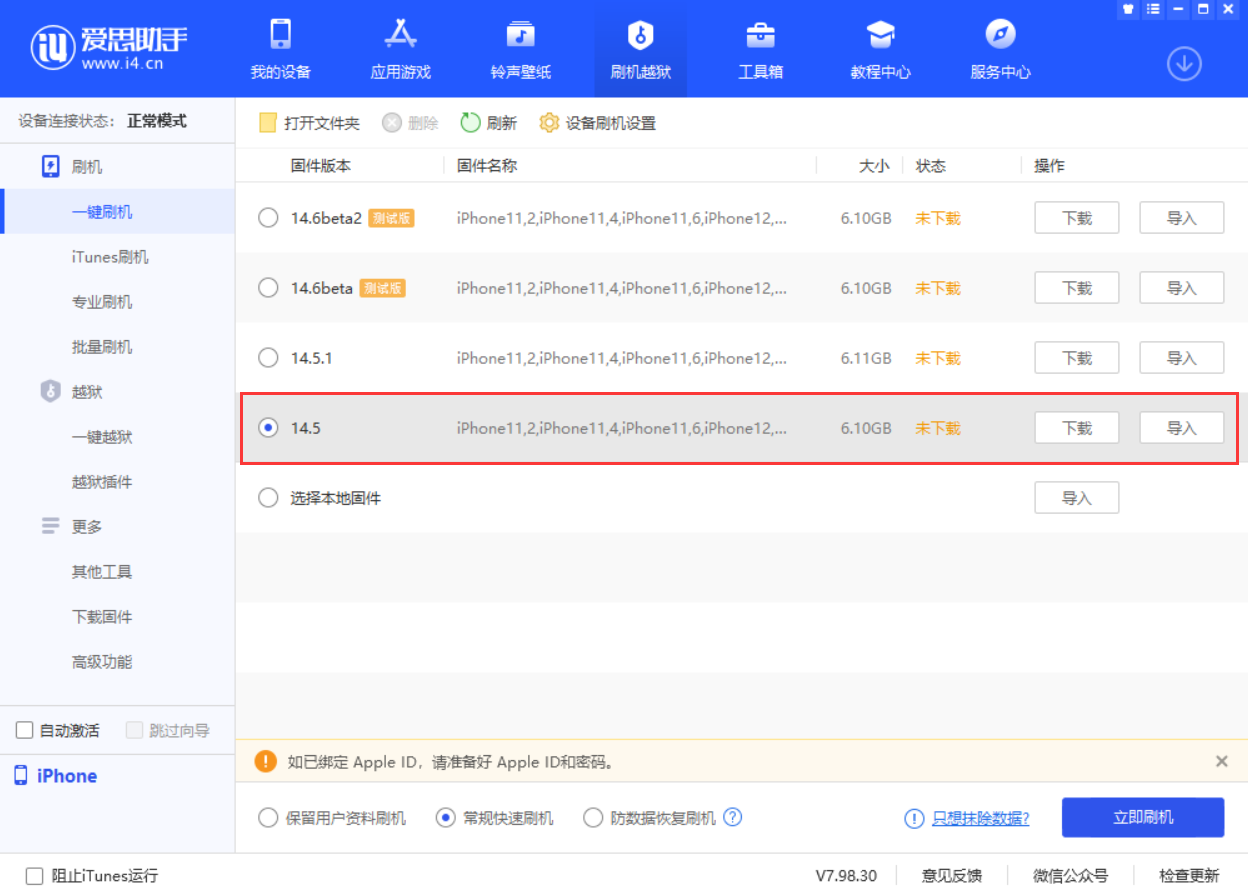 虎门镇苹果手机维修分享iOS 14.5.1 导致性能节流，还能降级吗 