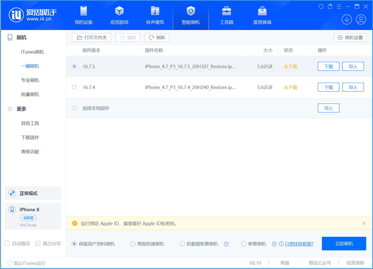 虎门镇苹果手机维修分享iOS 16.7.5正式版升级_iOS 16.7.5 正式版一键刷机教程 