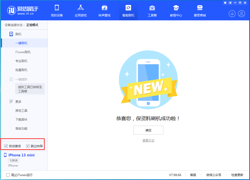 虎门镇苹果手机维修分享iOS 16.4 RC版升级_iOS 16.4 RC版一键刷机教程 