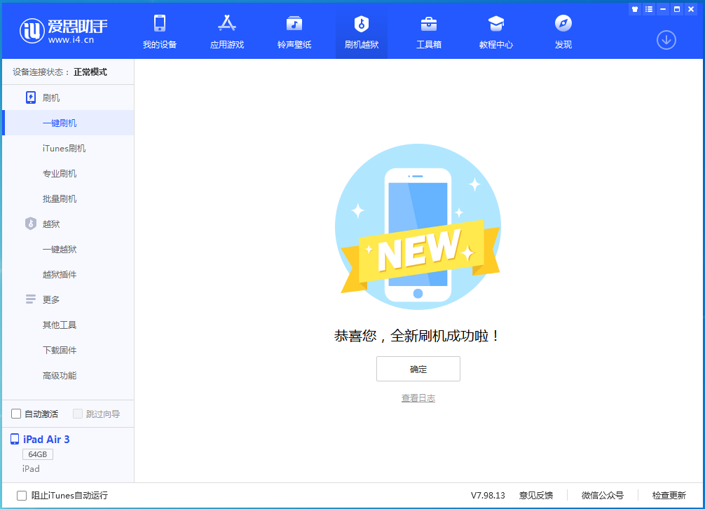 虎门镇苹果手机维修分享iOS 15.7 RC版升级_iOS 15.7 RC版一键刷机教程 