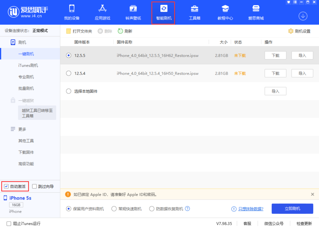 虎门镇苹果手机维修分享iOS 12.5.5 正式版升级_iOS 12.5.5 正式版一键刷机教程 
