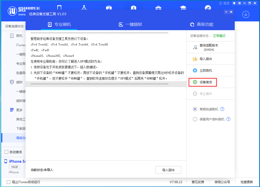 虎门镇苹果手机维修分享iOS 12.5.1 正式版_iOS 12.5.1正式版一键刷机教程 