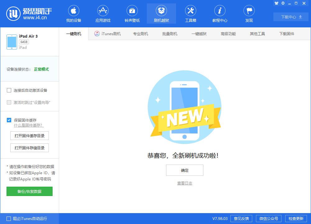 虎门镇苹果手机维修分享iOS13.2刷机_iOS13.2测试版一键刷机教程 